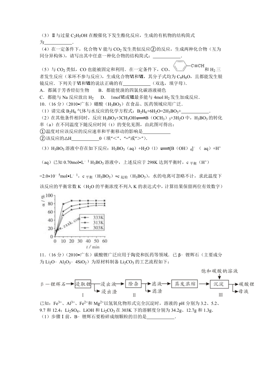 2010年高考化学真题（广东自主命题）.doc_第3页