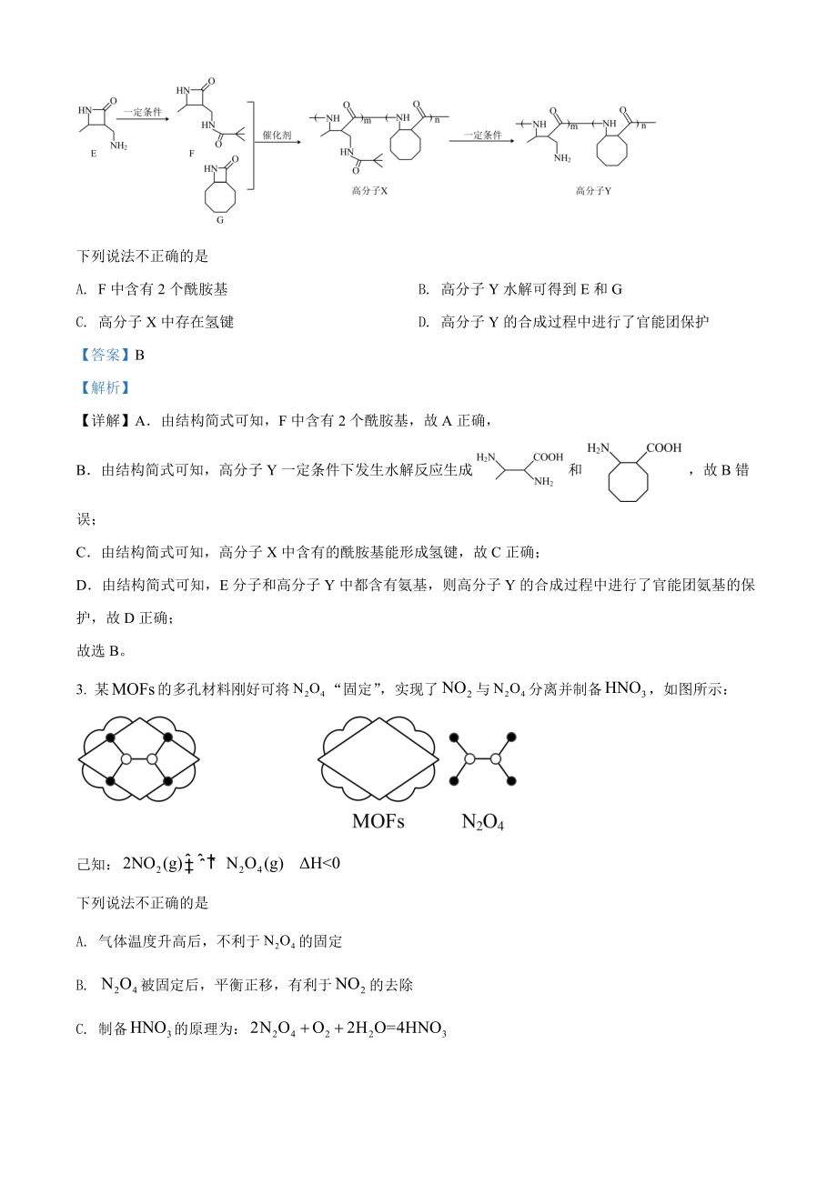 2022年北京市高考真题化学试题（部分试题）（解析版）.docx_第2页