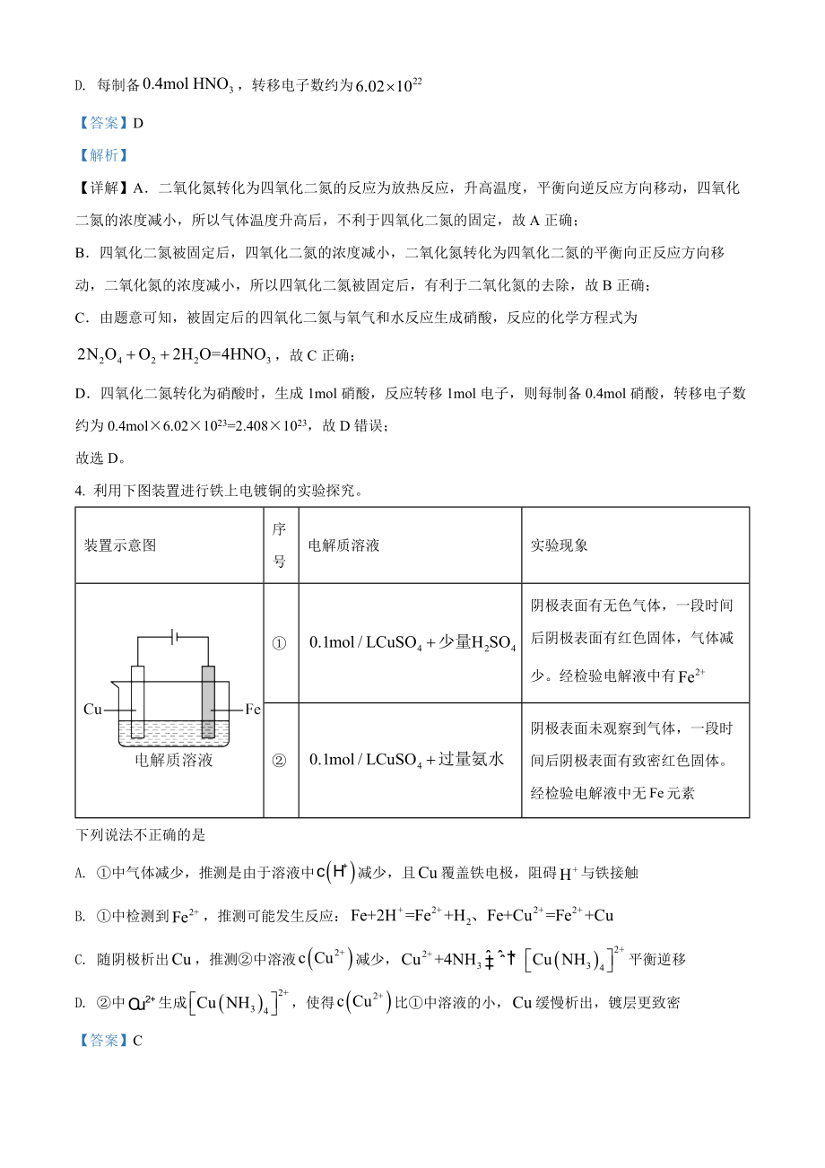 2022年北京市高考真题化学试题（部分试题）（解析版）.docx_第3页