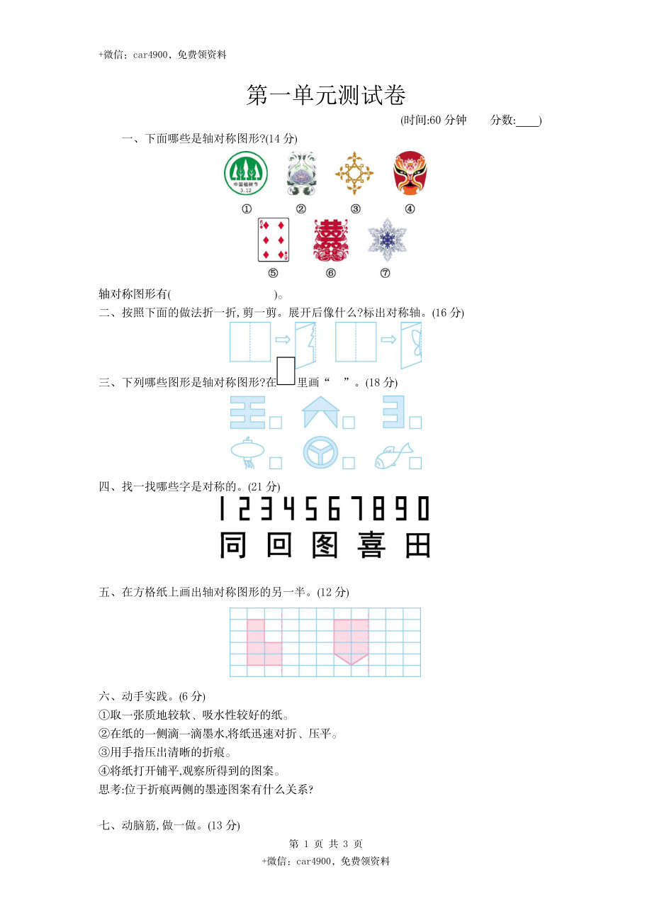 第一单元测试卷（1）.docx_第1页