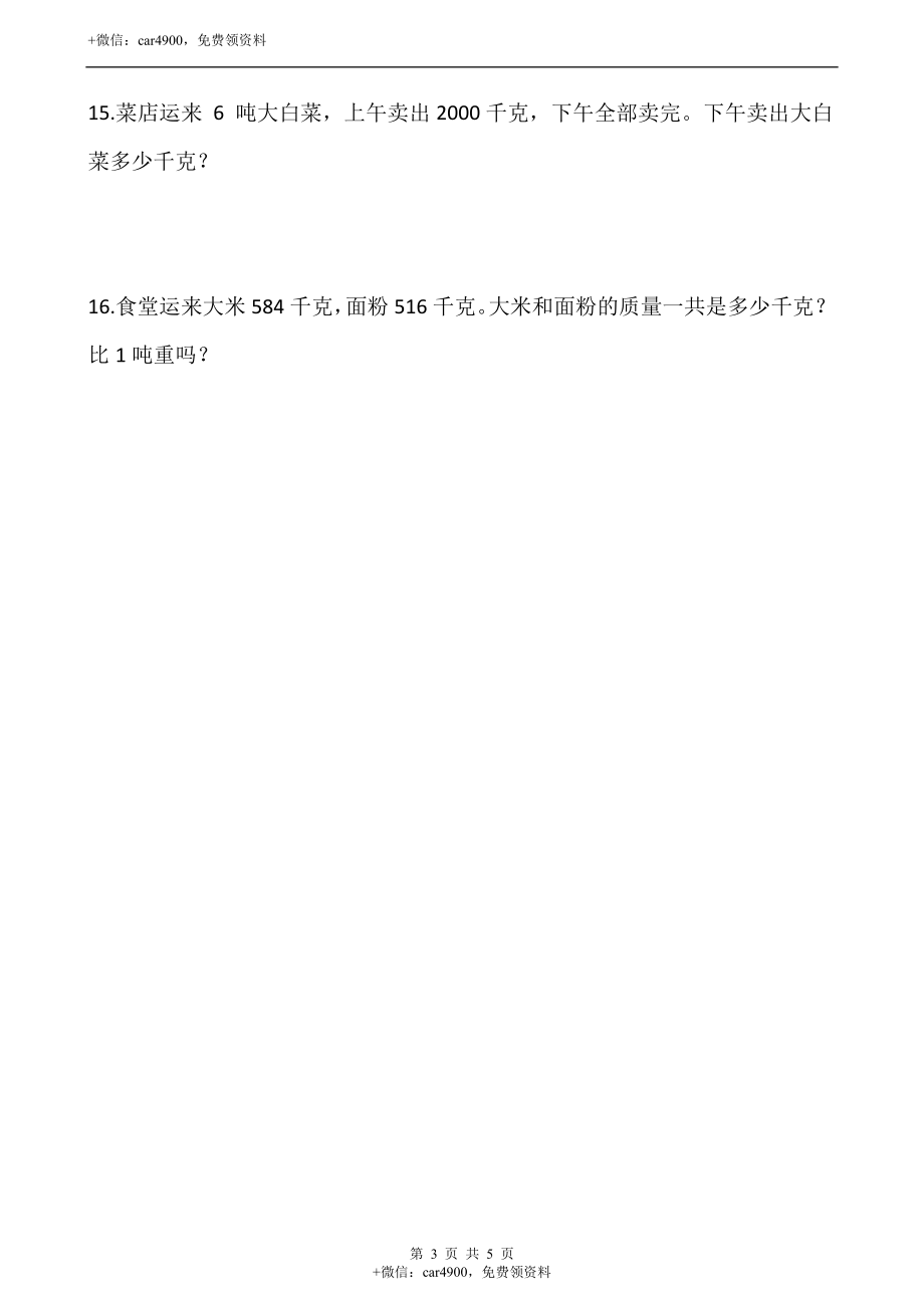 4.2 1吨有多重（含答案）.docx_第3页