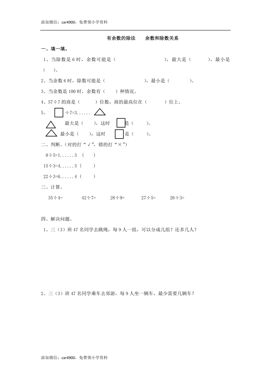 41 有余数的除法余数和除数关系（答案）2页 .doc_第1页