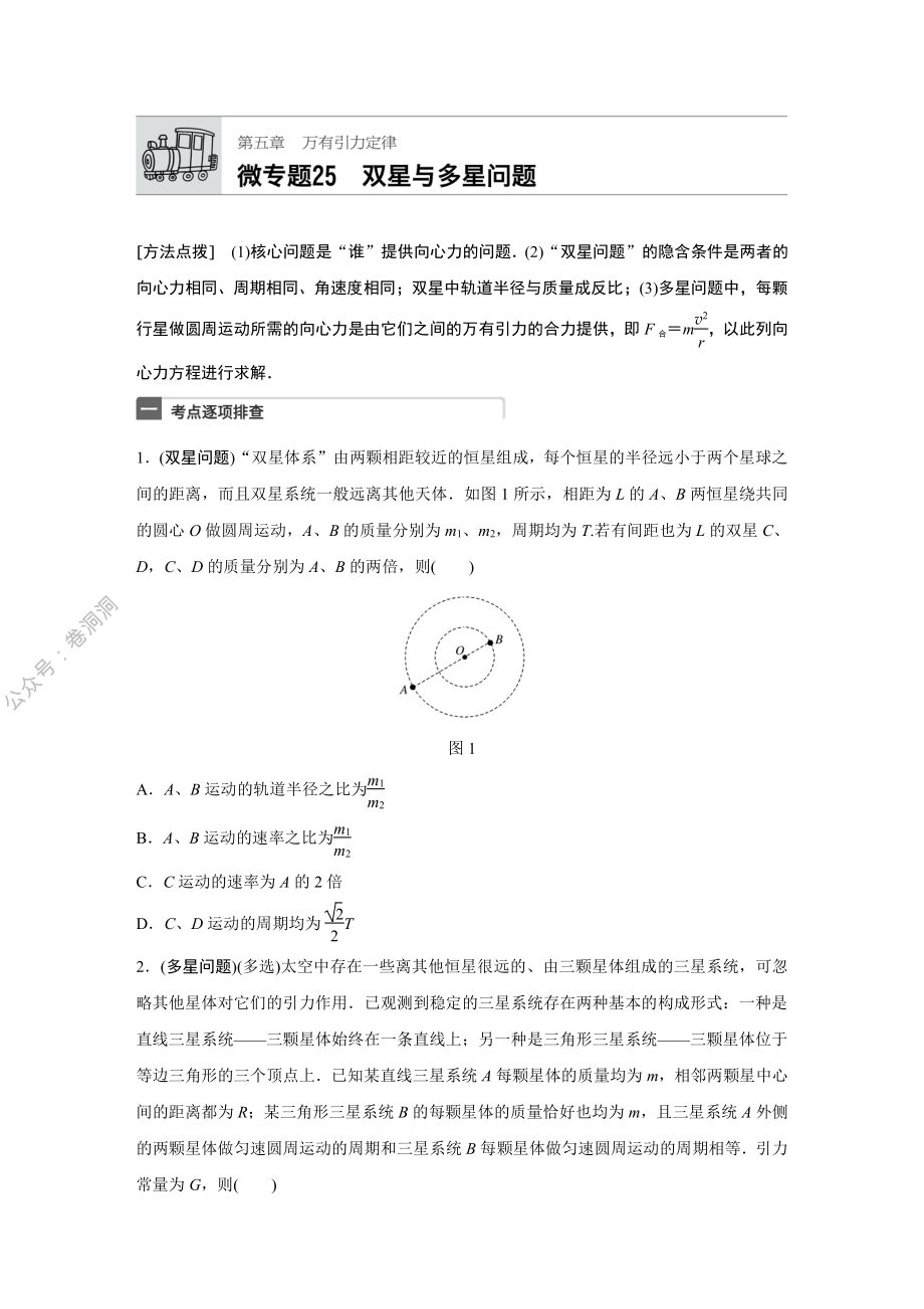 微专题25.pdf_第1页