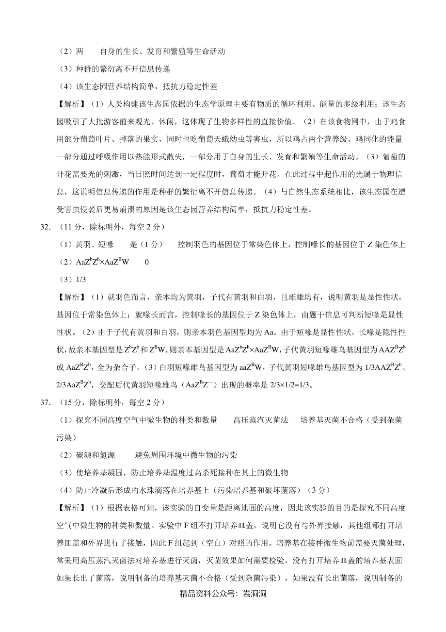 生物-全国名校2020年高三5月大联考考后强化卷（新课标Ⅰ卷）（全解全析）.pdf_第3页