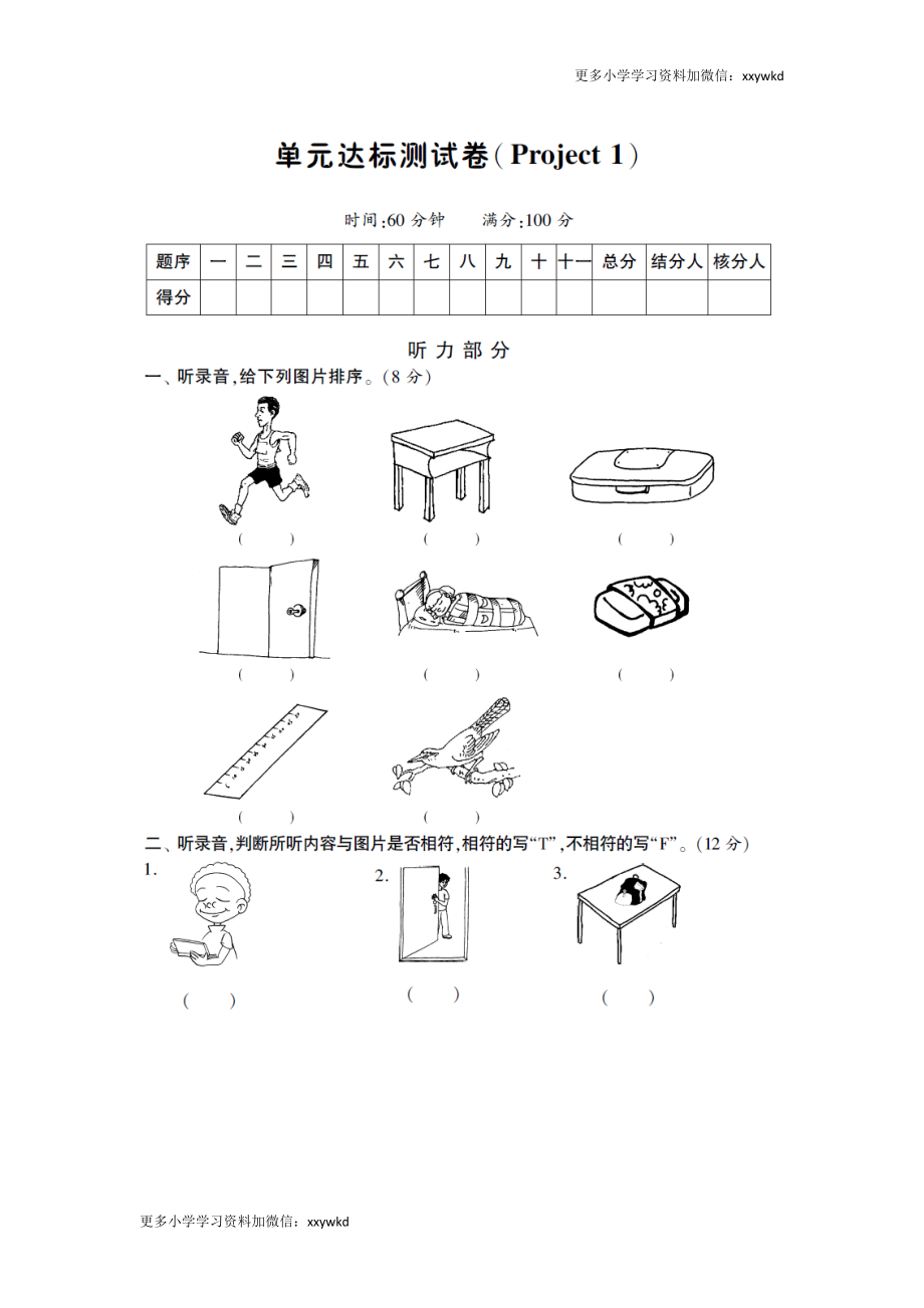 三年级下英语单元达标试题-第一单元译林版（扫描版）（网资源）.doc_第1页