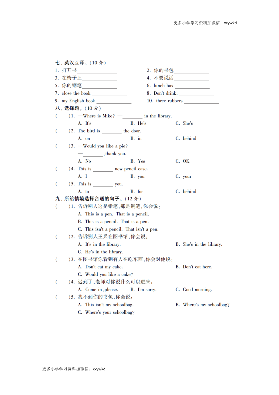 三年级下英语单元达标试题-第一单元译林版（扫描版）（网资源）.doc_第3页