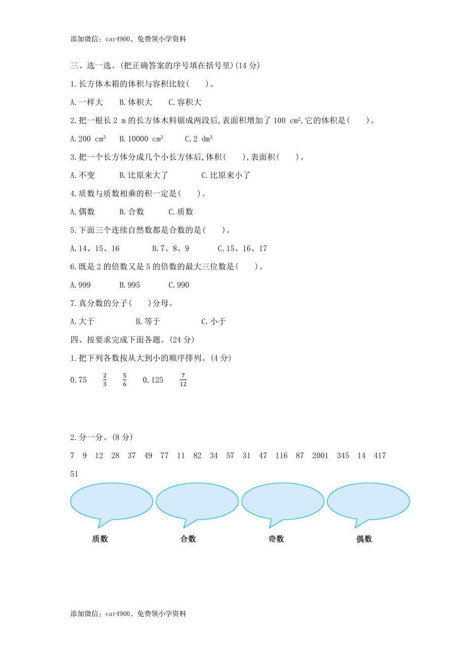 期中检测卷（二）.docx_第2页