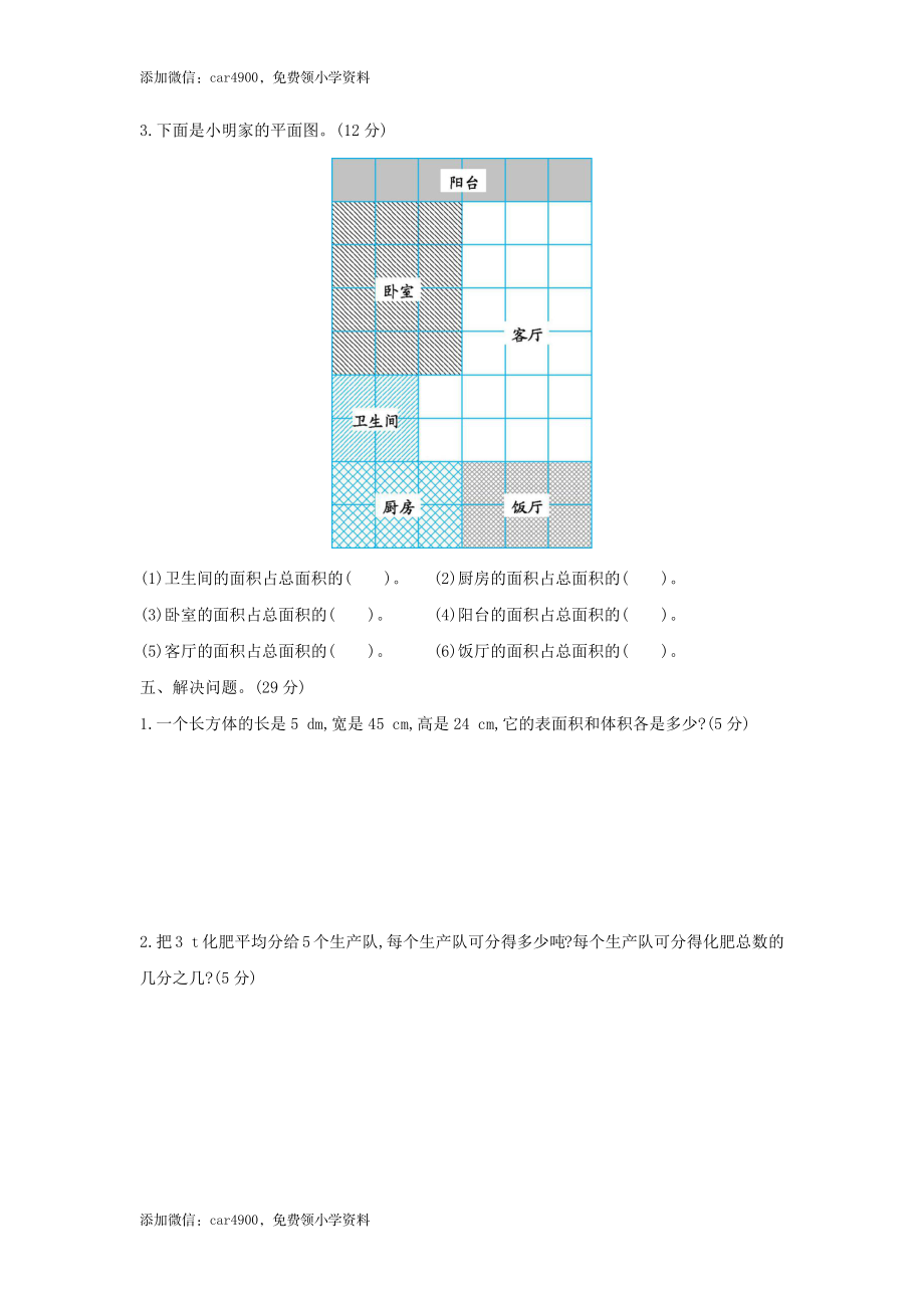 期中检测卷（二）.docx_第3页