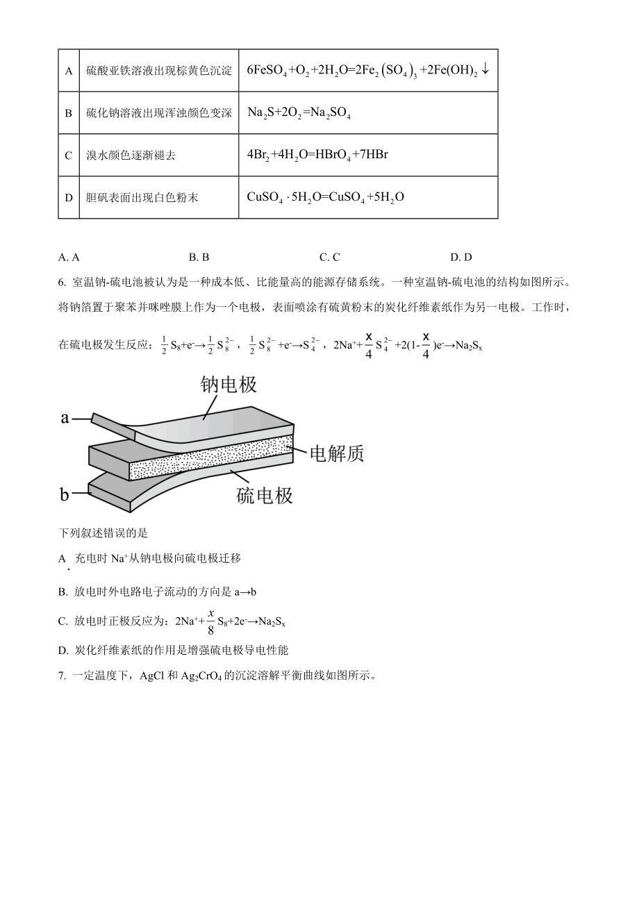 2023年高考化学真题（全国乙卷）（原卷版）.docx_第2页