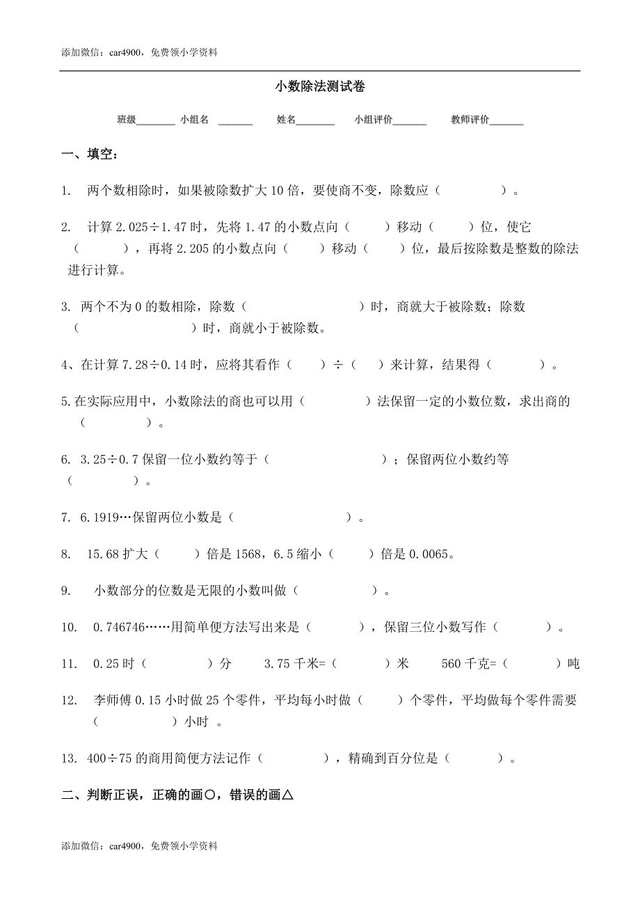 新人教版五年级上册数学第三单元《小数除法》单元测试卷.doc_第1页