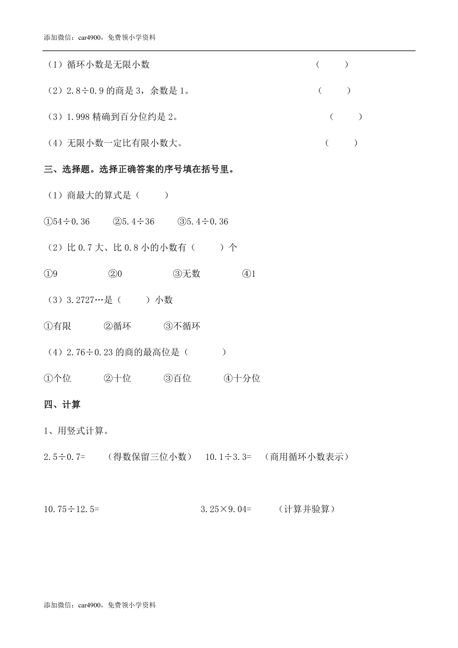 新人教版五年级上册数学第三单元《小数除法》单元测试卷.doc_第2页