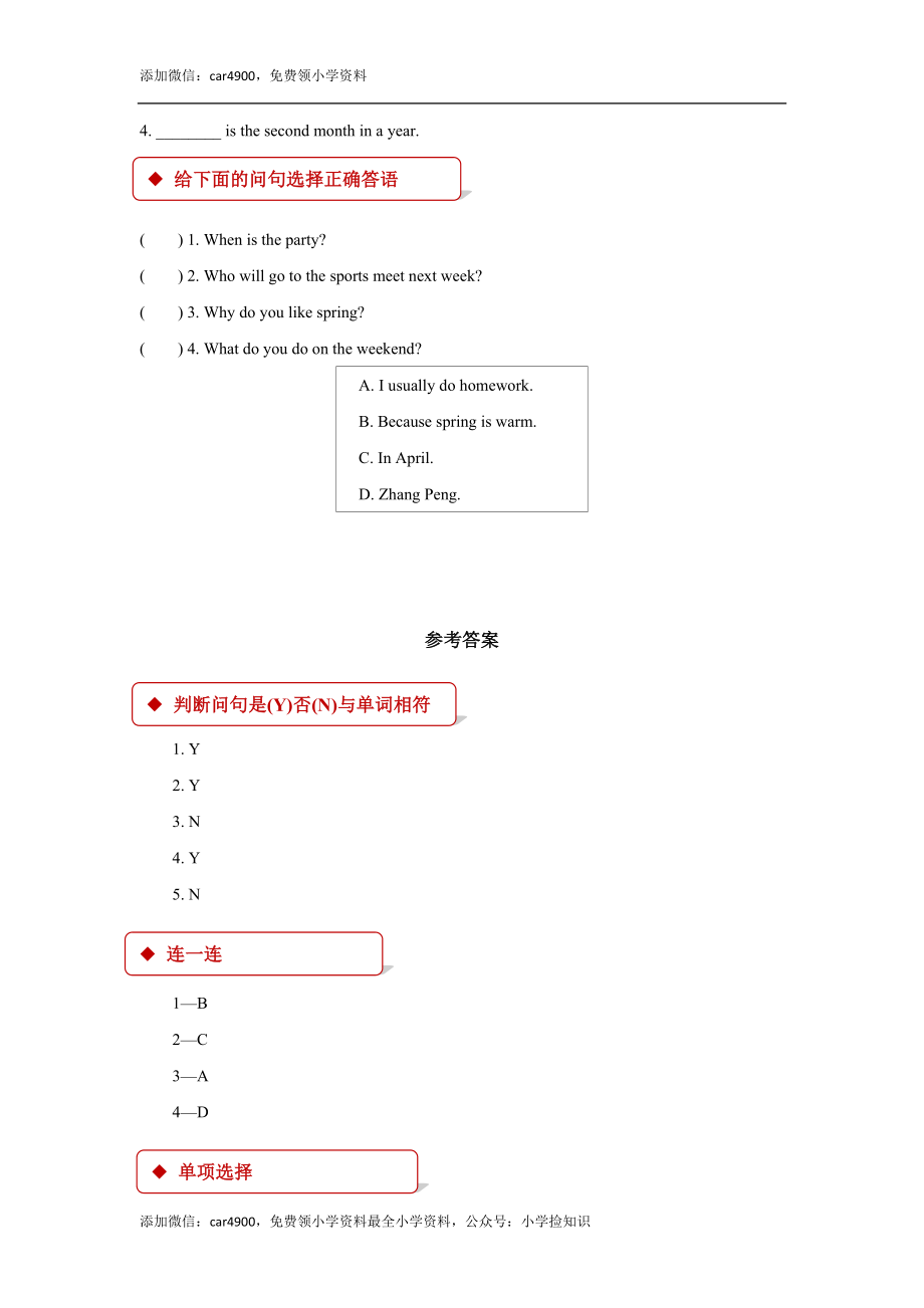 【同步练习】Unit 3 Part A（人教） .docx_第3页