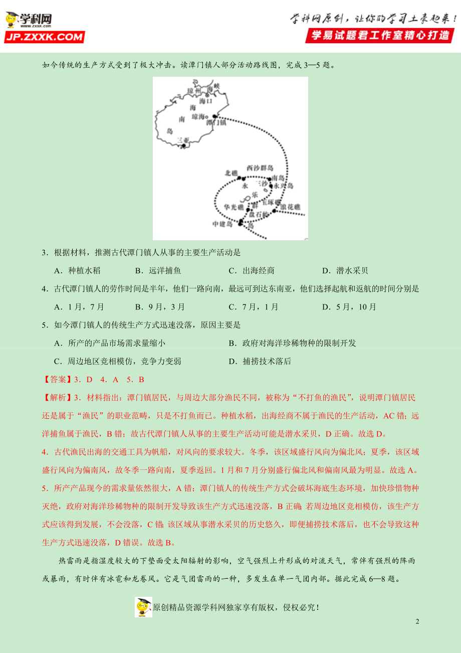 黄金卷07-【赢在高考·黄金20卷】备战2020高考地理全真模拟卷（解析版）.docx_第2页