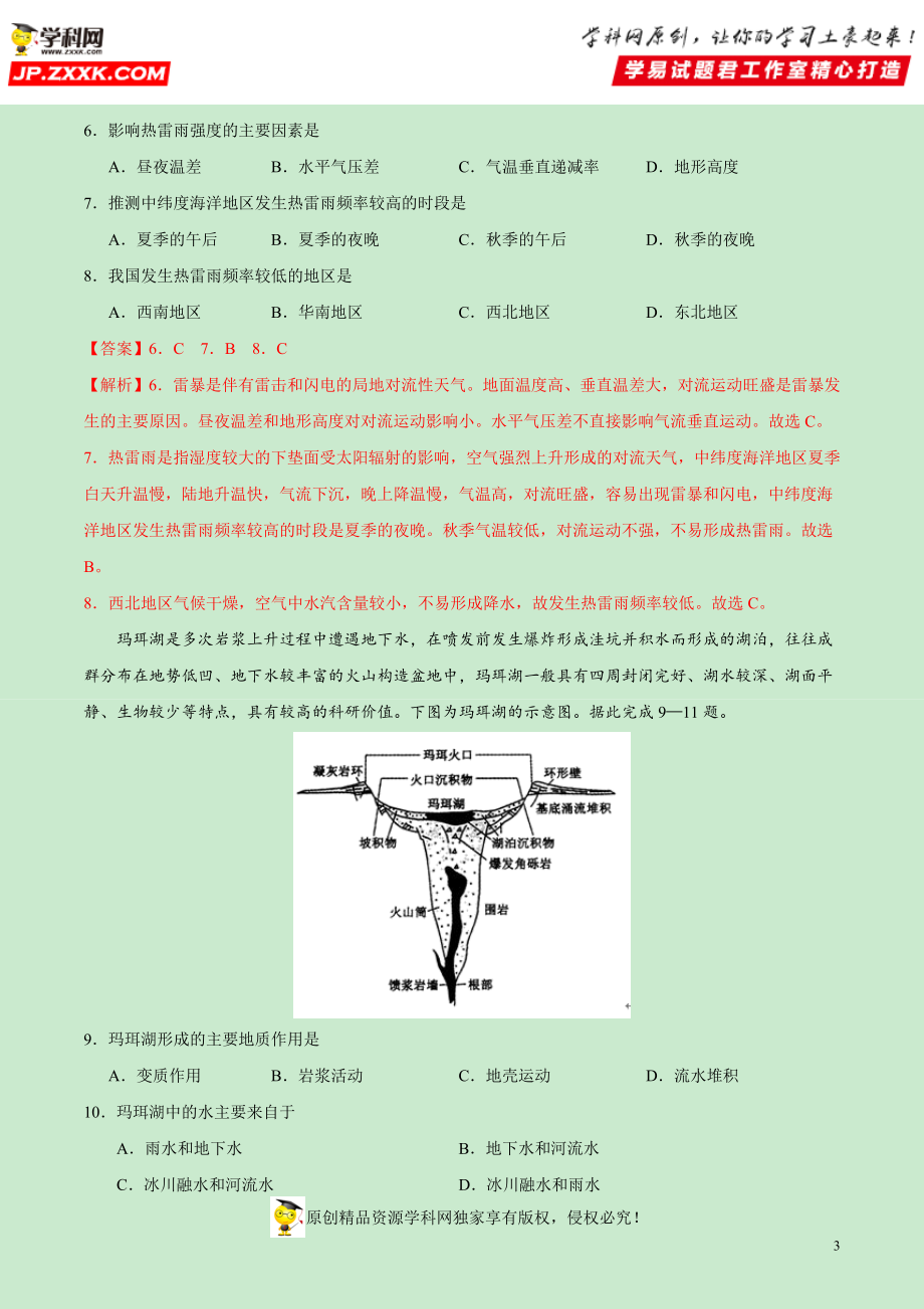 黄金卷07-【赢在高考·黄金20卷】备战2020高考地理全真模拟卷（解析版）.docx_第3页