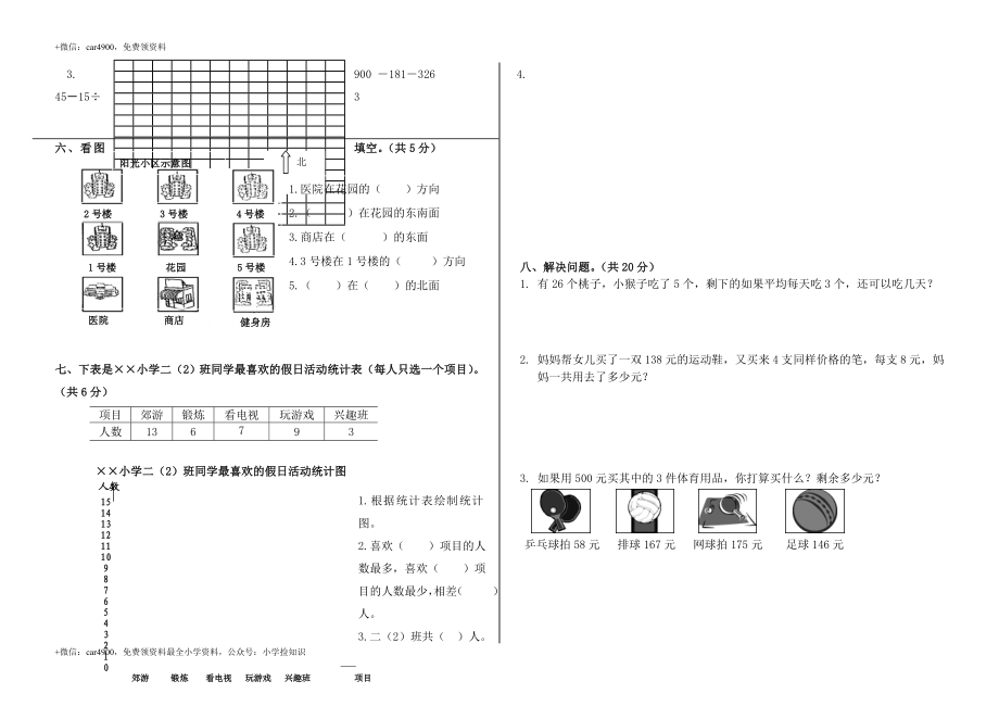 北师大版数学二年级下学期期末试卷2 .doc_第2页