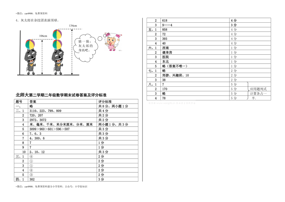 北师大版数学二年级下学期期末试卷2 .doc_第3页