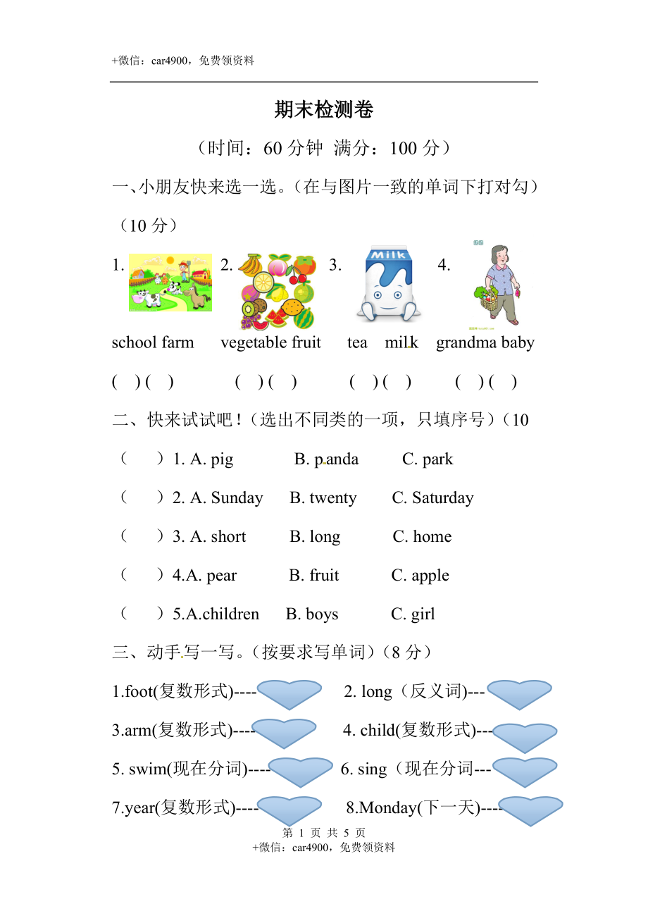 三年级下册英语-期末测试卷（二） .doc_第1页