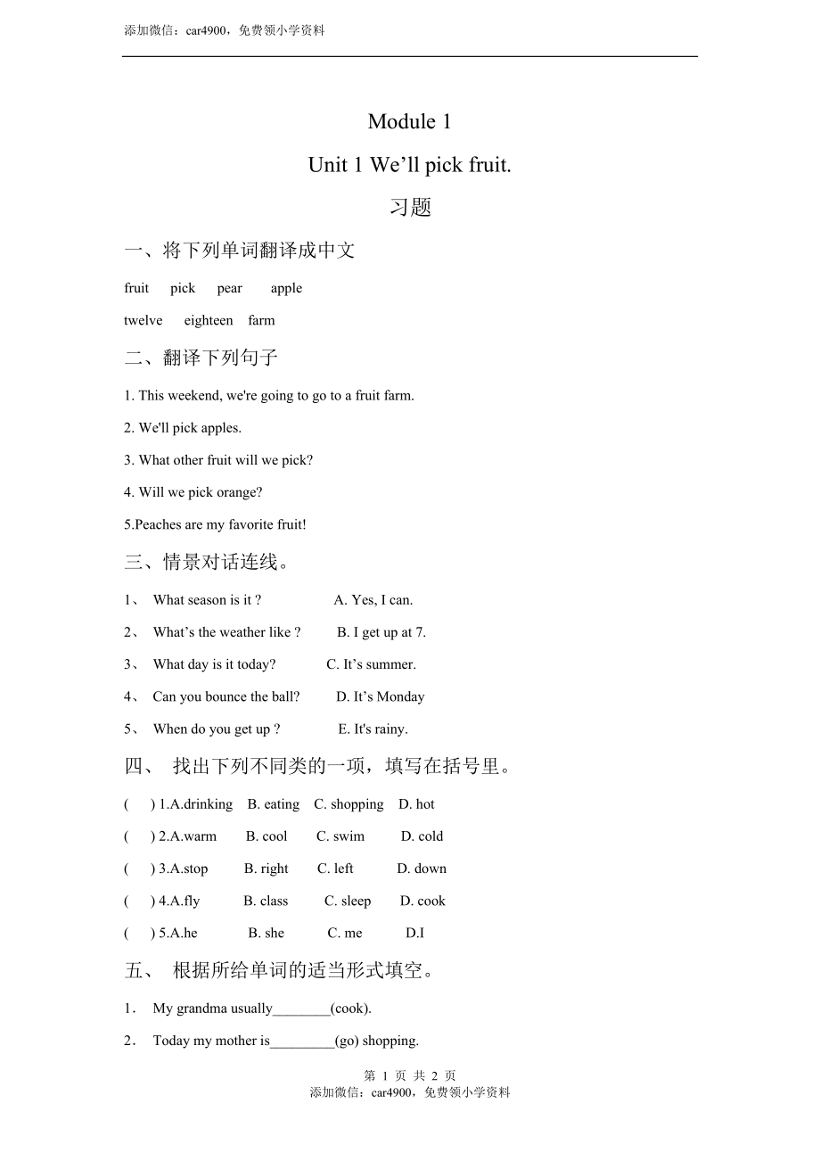 Module 4 Unit 1 We'll pick fruit. 习题（含答案）.doc_第1页