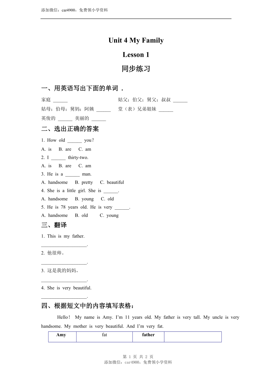 Unit 4 My Family Lesson 1 同步练习 2.doc_第1页