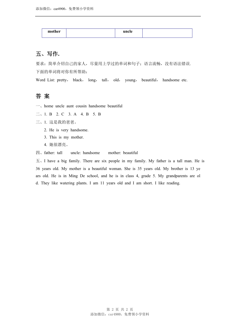 Unit 4 My Family Lesson 1 同步练习 2.doc_第2页