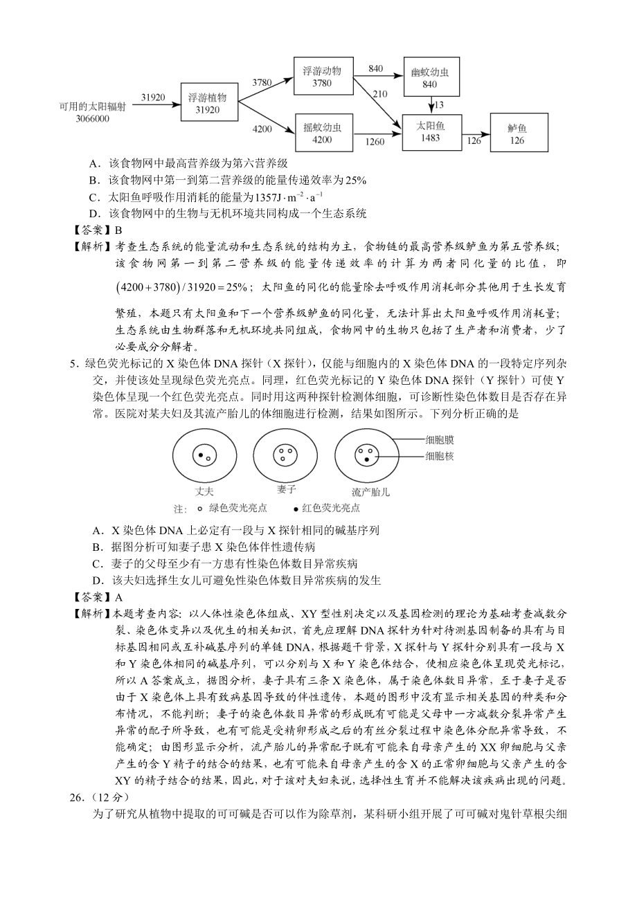 2015年高考生物真题（福建自主命题）.docx_第2页