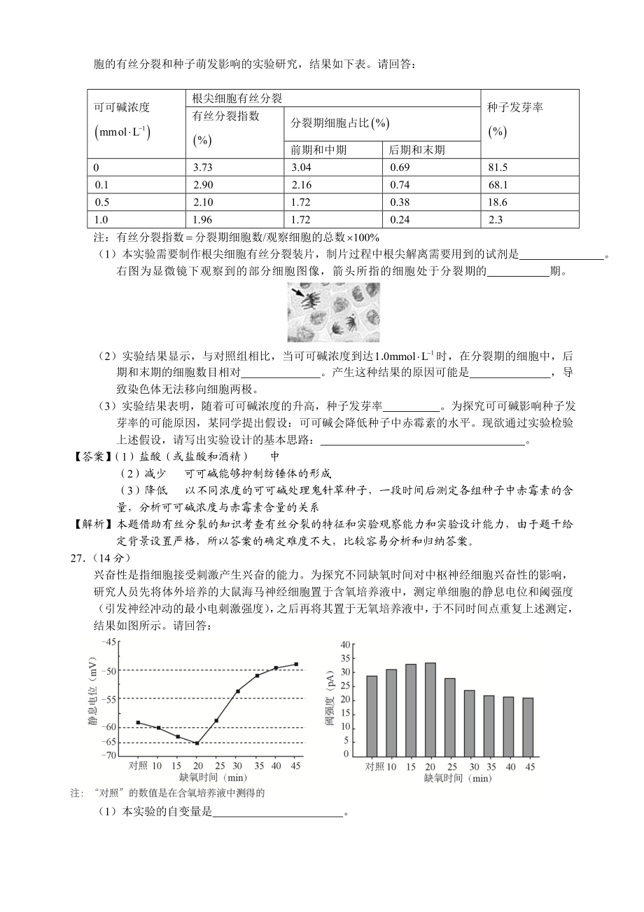 2015年高考生物真题（福建自主命题）.docx_第3页