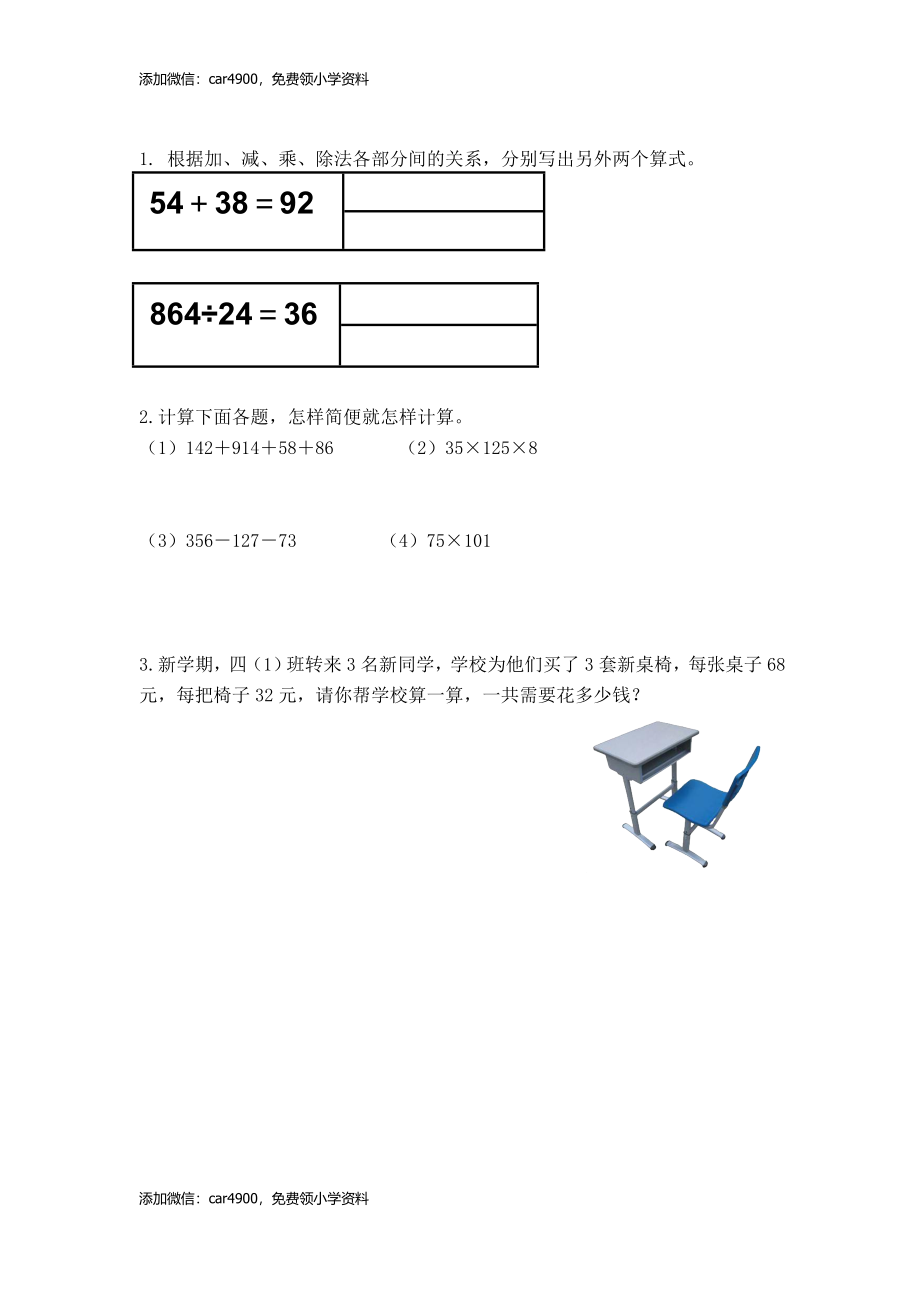 10.1 四则运算的意义及其关系、运算定律.docx_第1页