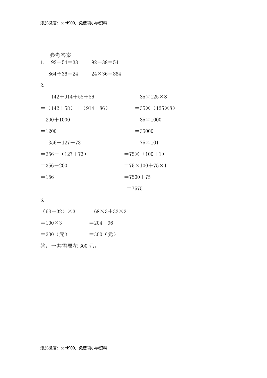 10.1 四则运算的意义及其关系、运算定律.docx_第3页