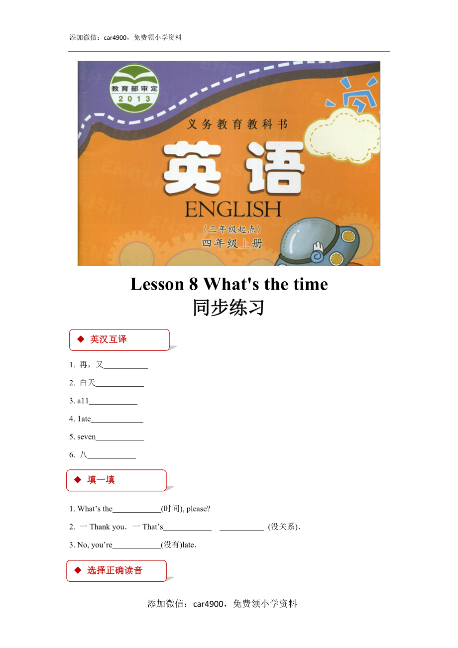 【同步练习】Lesson 8（科普）(1).docx_第1页