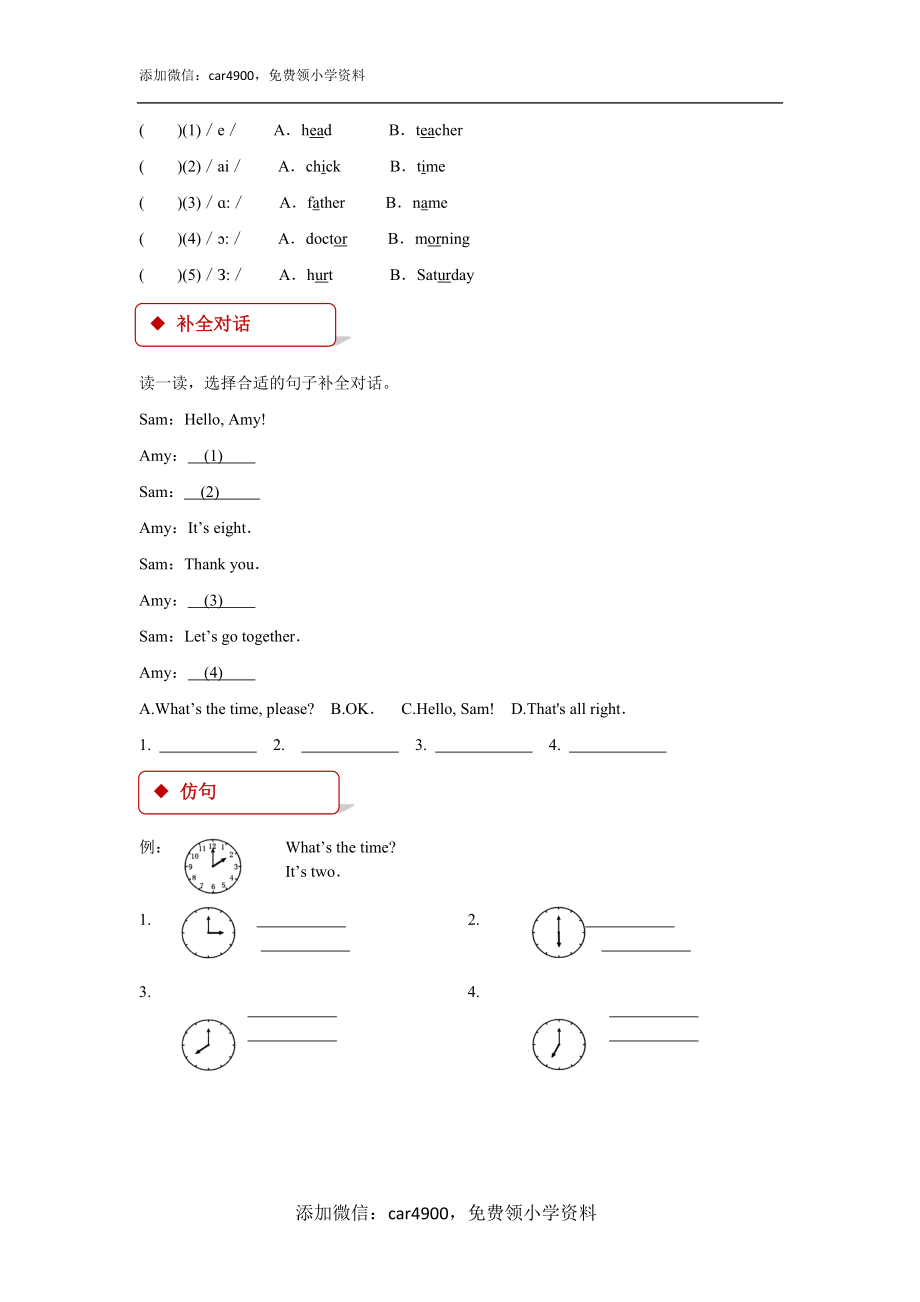 【同步练习】Lesson 8（科普）(1).docx_第2页