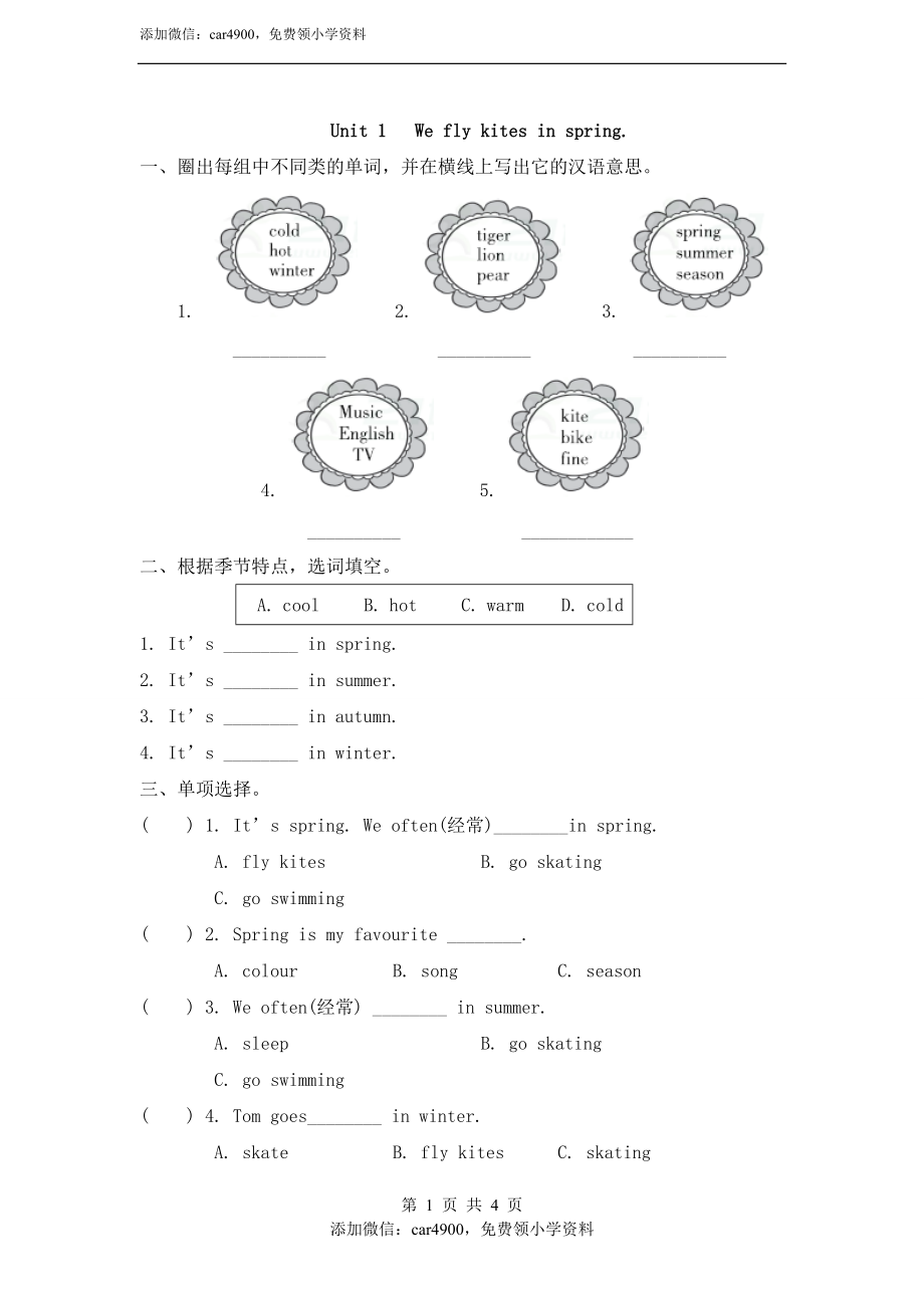 module 7 unit 1 we fly kites in spring.课后作业.doc_第1页