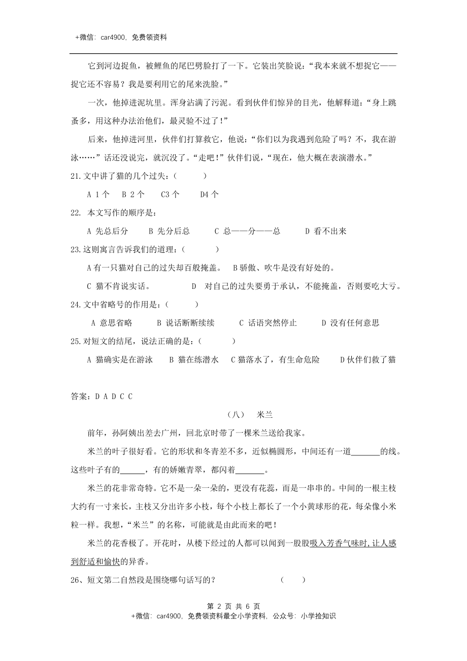 2三年级语文试题-阅读理解选择题专项训练2全国通用（含答案） .docx_第2页