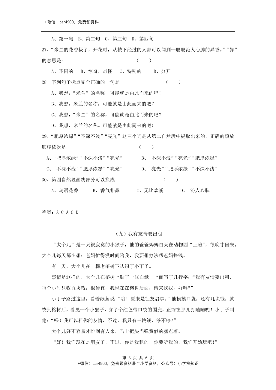 2三年级语文试题-阅读理解选择题专项训练2全国通用（含答案） .docx_第3页