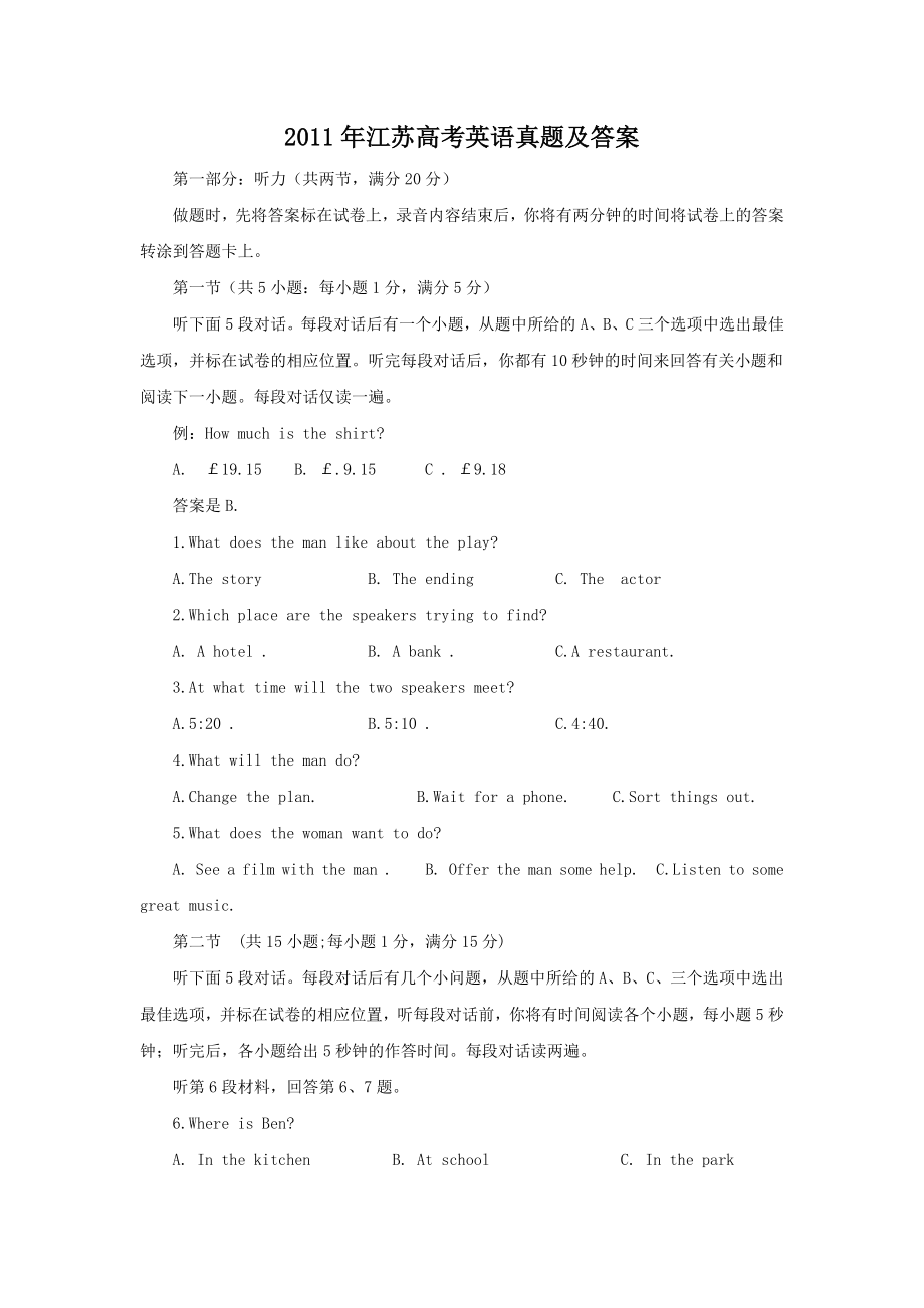 2011高考英语真题（江苏自主命题）.doc_第1页