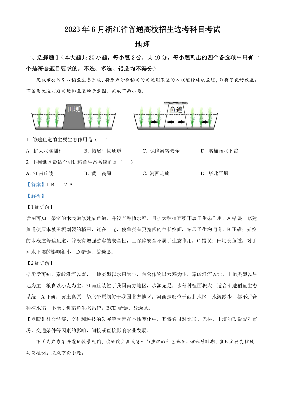 2023年浙江高考地理真题（解析版）.docx_第1页