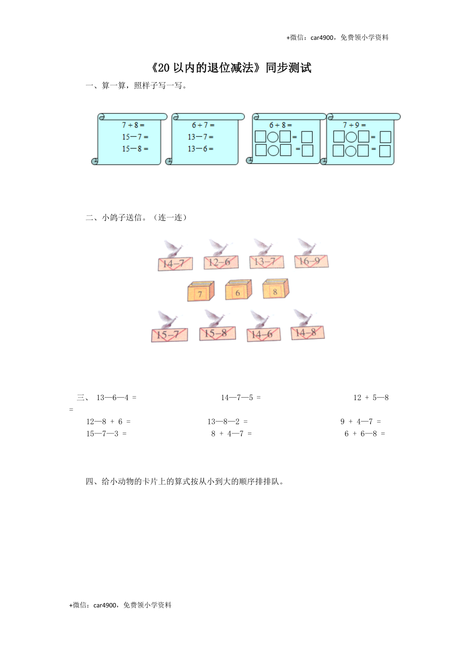 一年级下数学同步检测-20以内的退位减法2(含答案解析）-人教新课标.docx_第1页