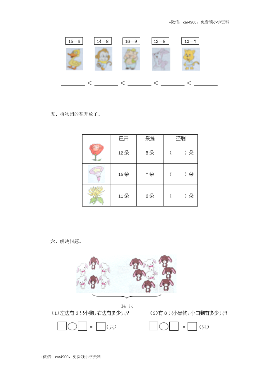 一年级下数学同步检测-20以内的退位减法2(含答案解析）-人教新课标.docx_第2页