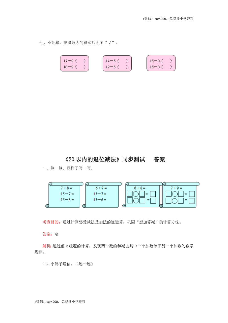 一年级下数学同步检测-20以内的退位减法2(含答案解析）-人教新课标.docx_第3页