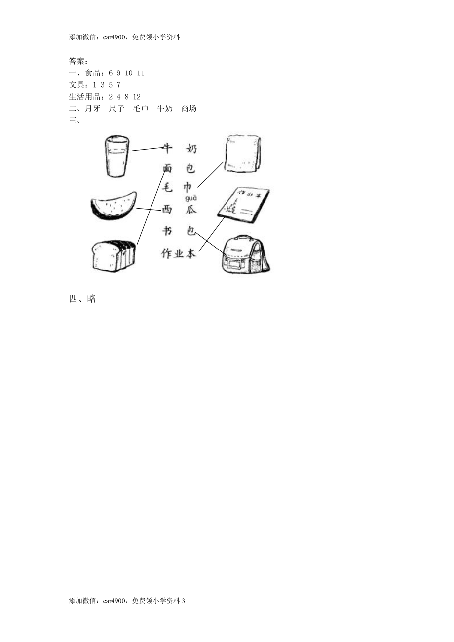 识字8小书包添加微信：car4900免费领小学资料.doc_第3页