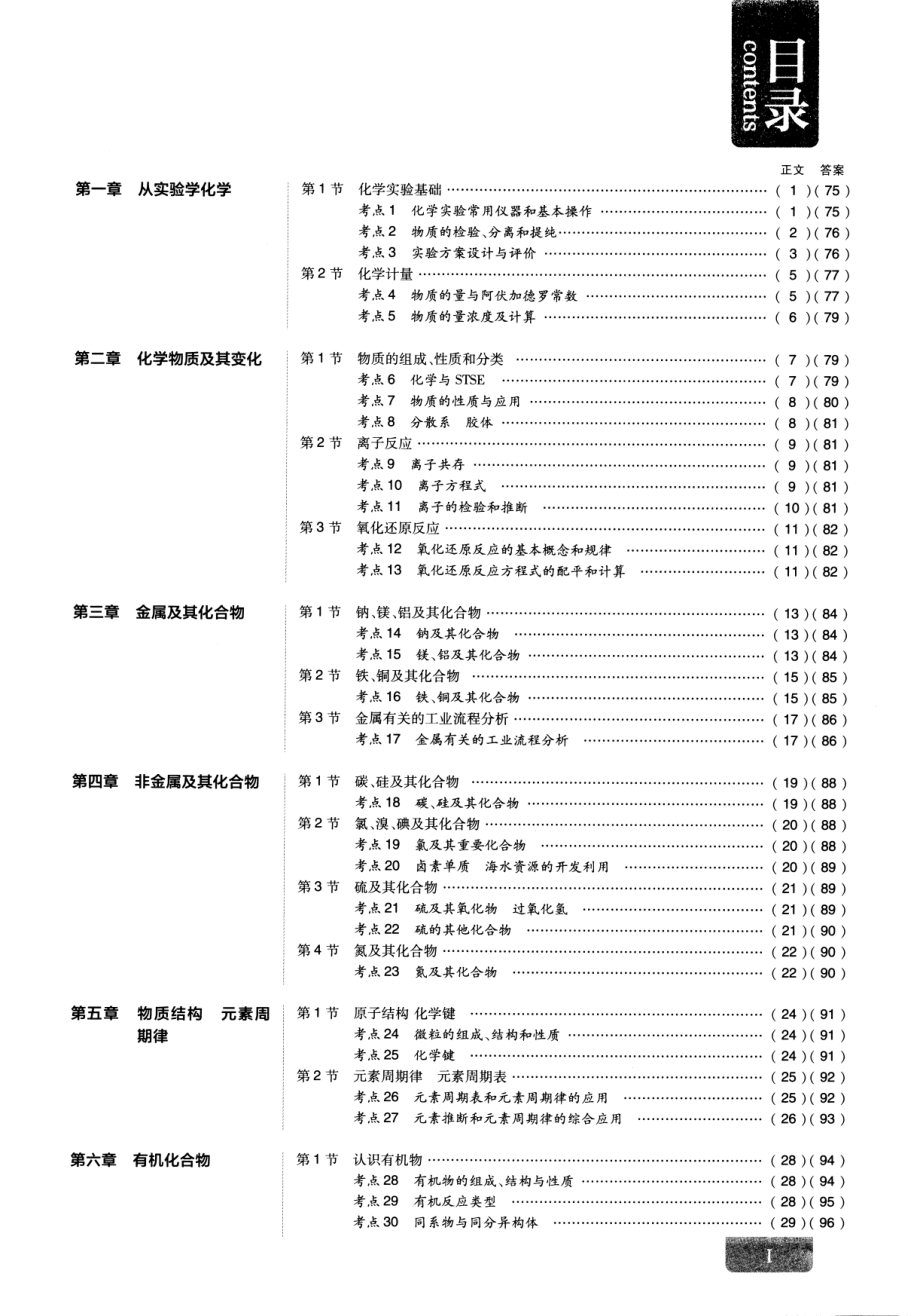 化学高考必刷题——真题分类集训（2015-2019）.pdf_第1页