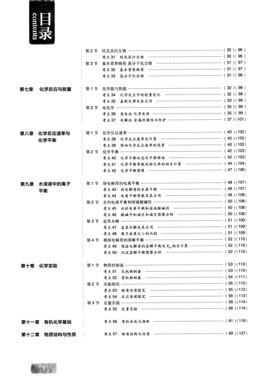 化学高考必刷题——真题分类集训（2015-2019）.pdf_第2页