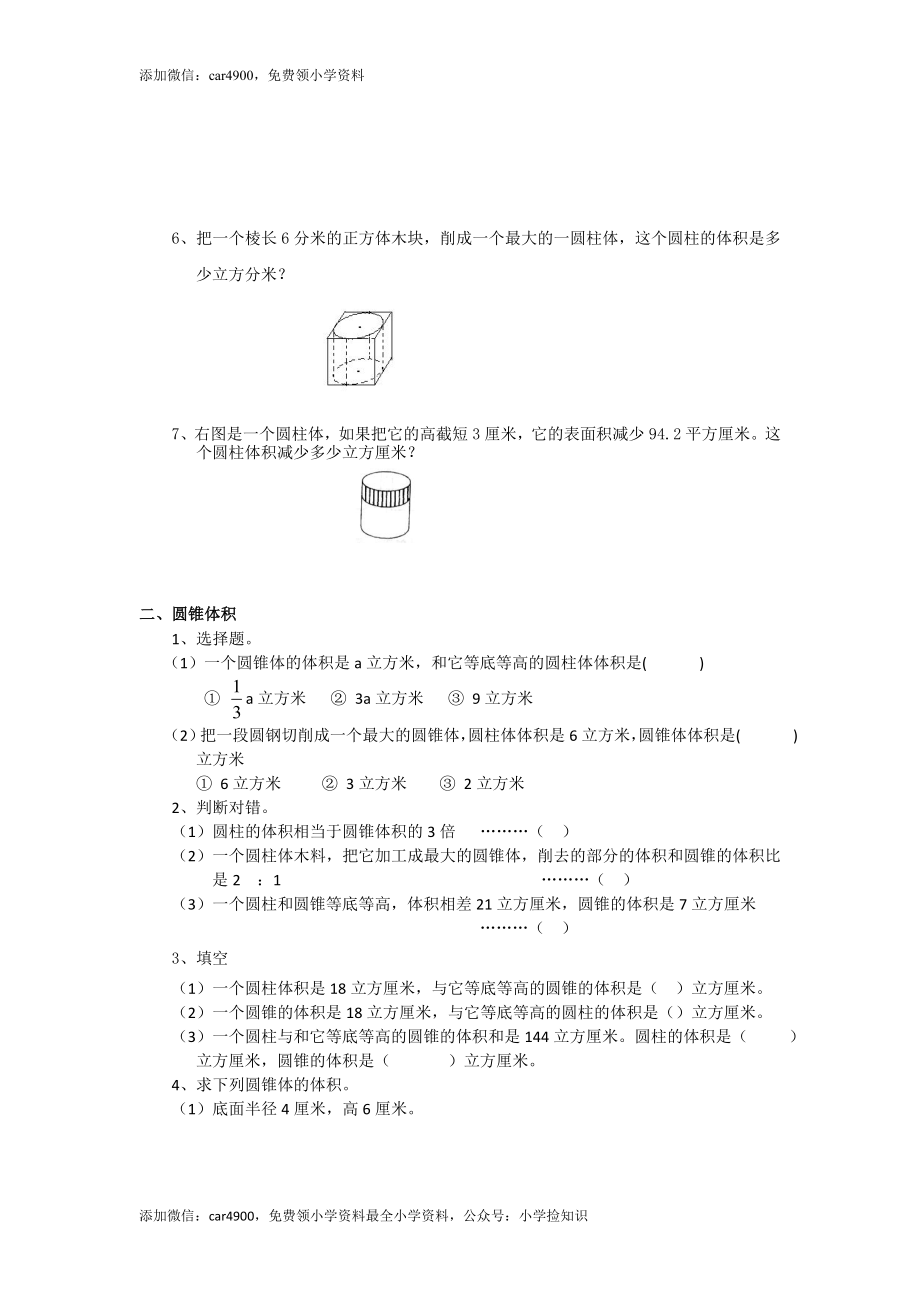 小升初总复习数学归类讲解及训练-通用版(中-含答案)（网资源）.doc_第2页