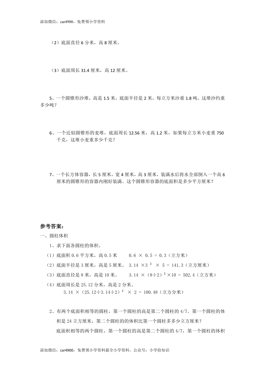 小升初总复习数学归类讲解及训练-通用版(中-含答案)（网资源）.doc_第3页