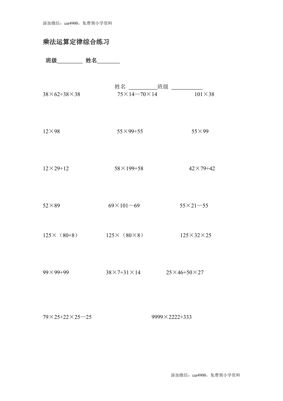 四年级下册乘法运算定律练习汇总.doc_第2页