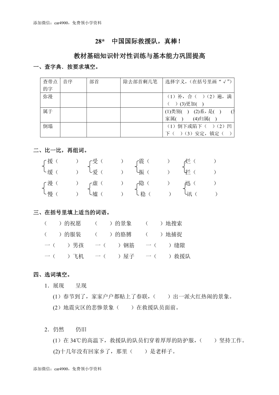 28中国国际救援队真棒！.doc_第1页