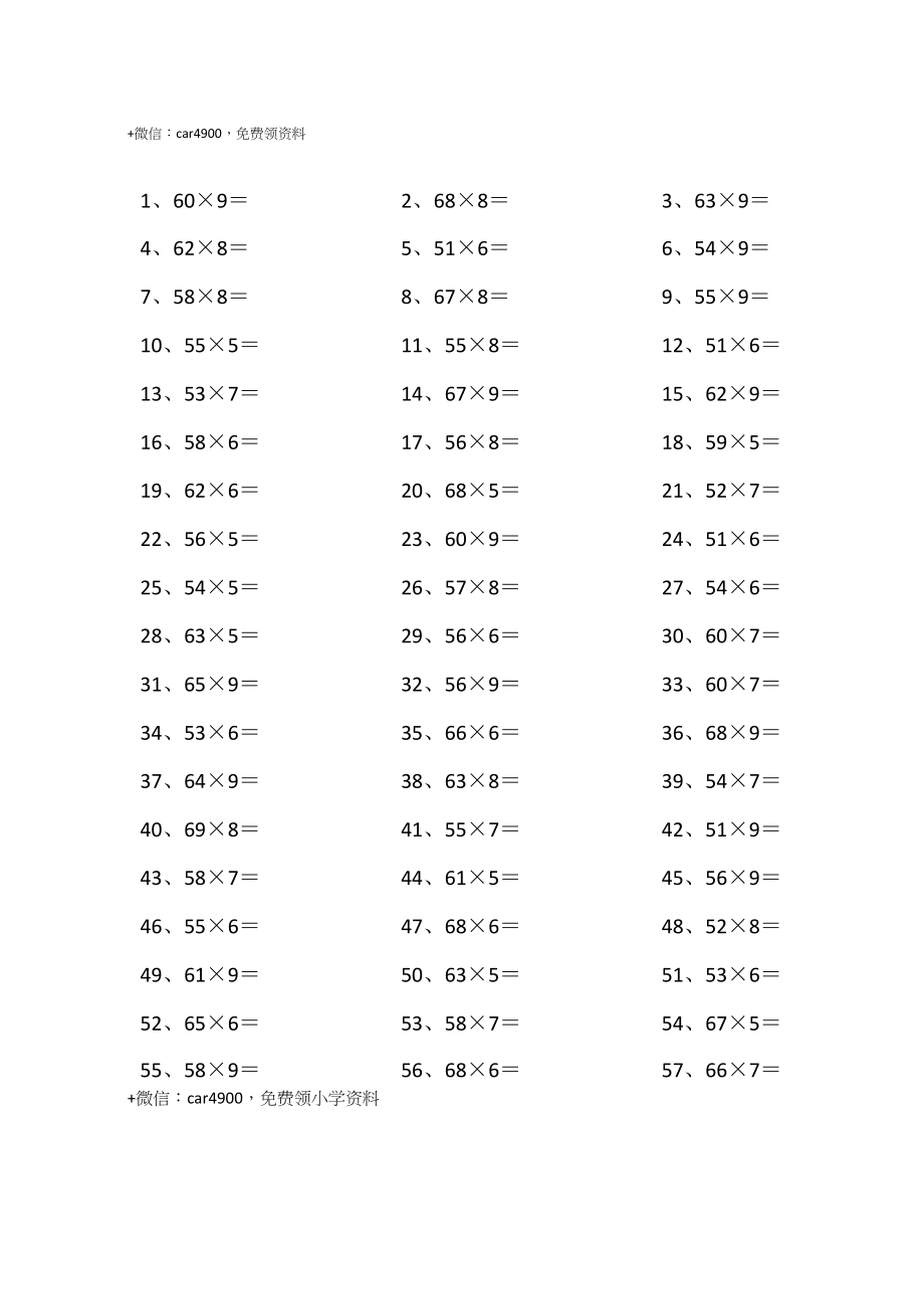 70以内×10以内第21-40篇.docx_第1页