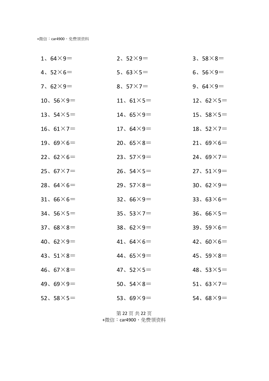 70以内×10以内第21-40篇.docx_第2页