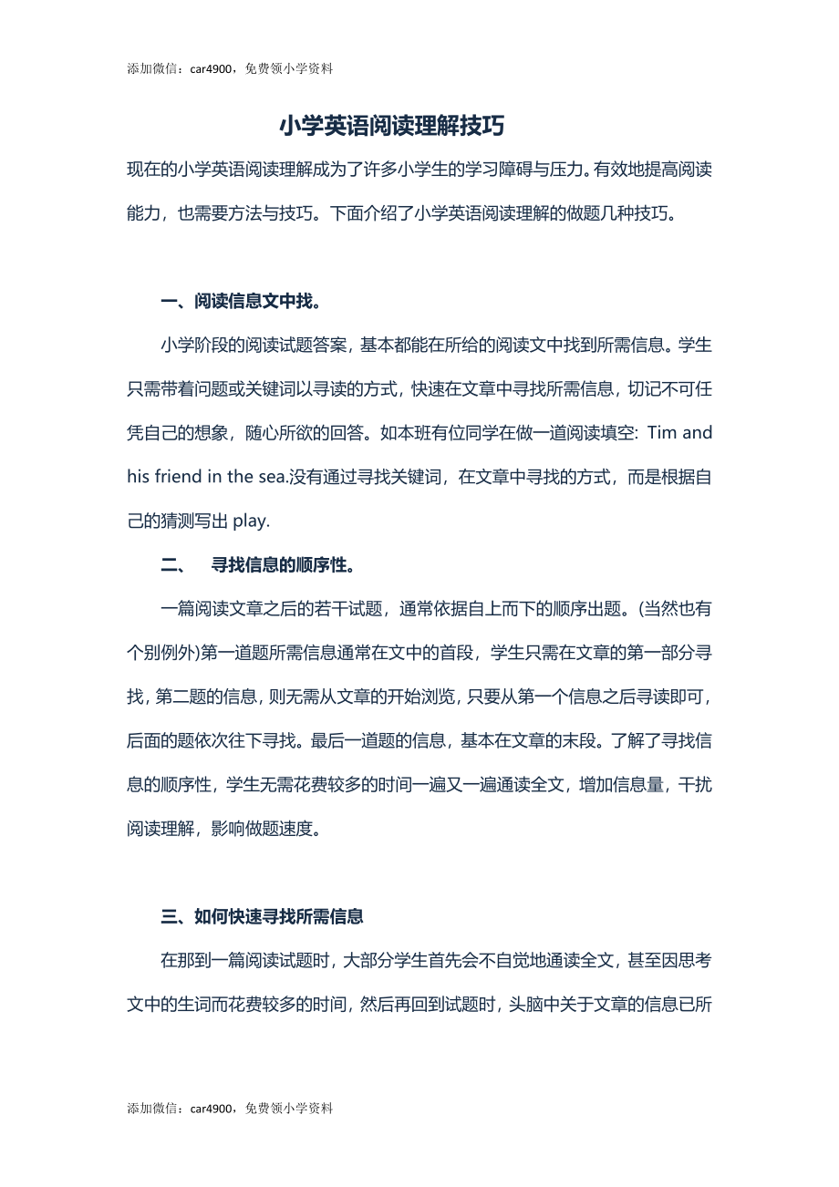 小学英语阅读理解技巧 2 (附阅读材料）.doc_第1页