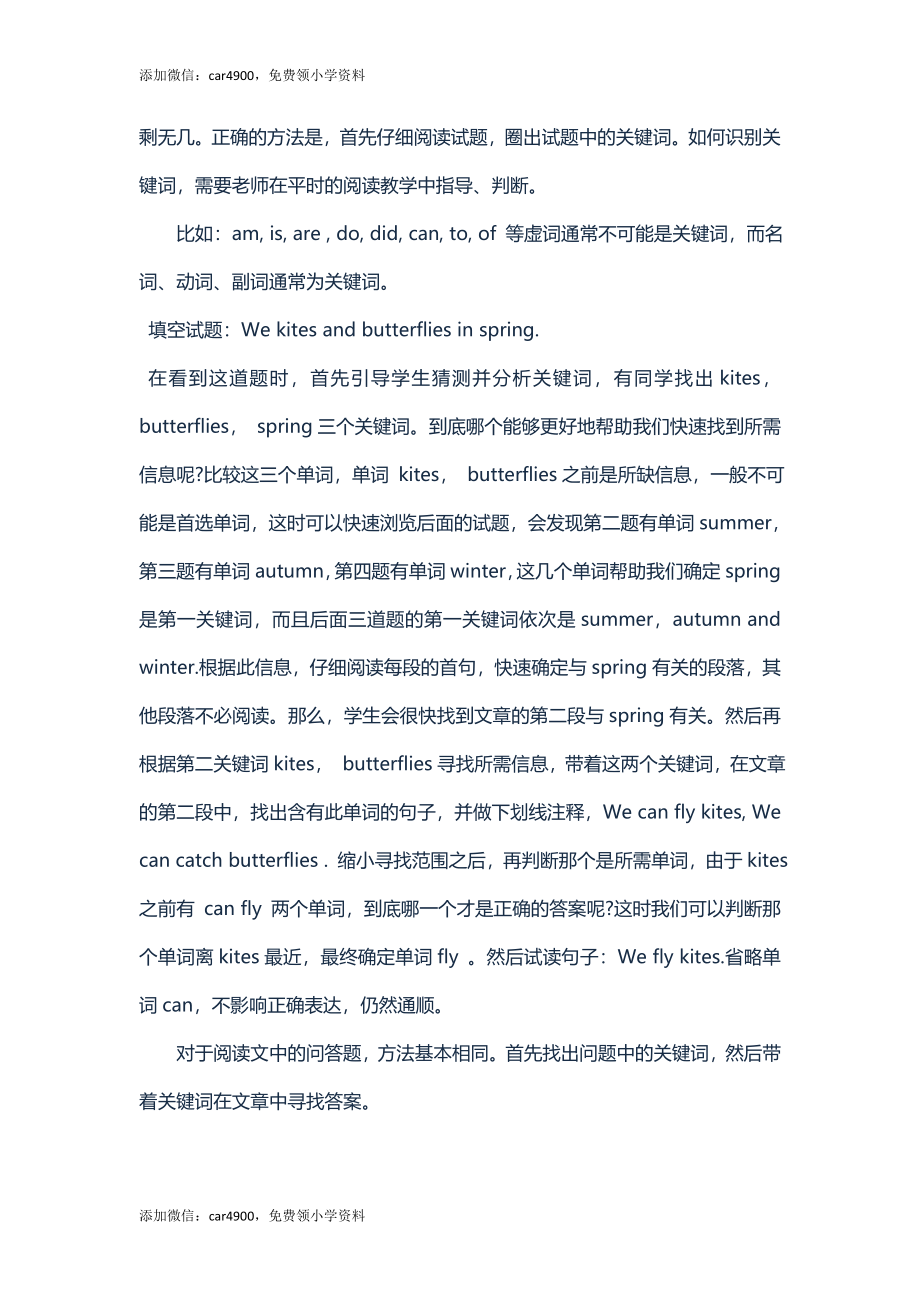 小学英语阅读理解技巧 2 (附阅读材料）.doc_第2页