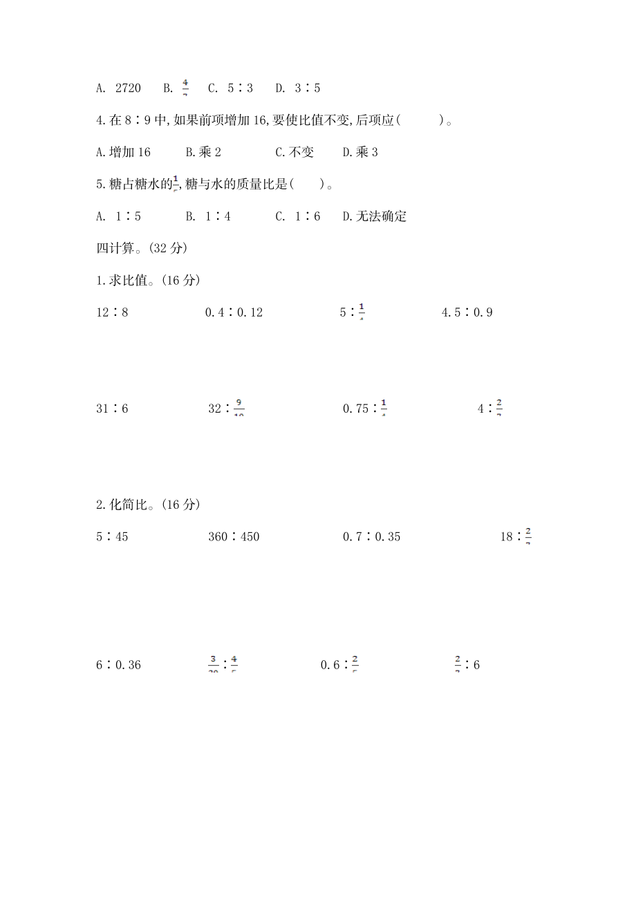 五（上）54制青岛版数学第七单元检测卷.2.doc_第2页